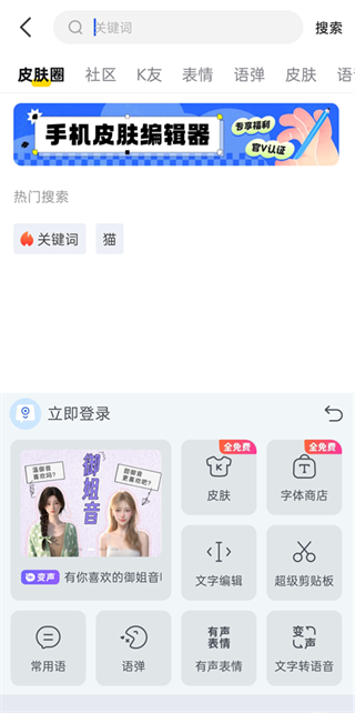 kk键盘变声器官网