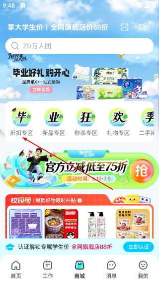 掌上大学