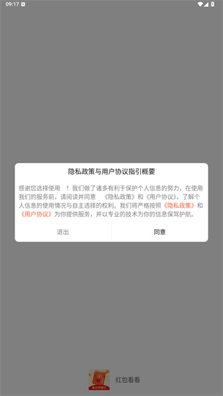 红包看看