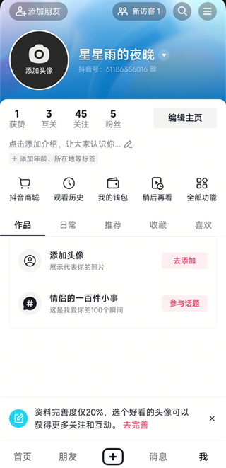 Tiktok最新版修改版本