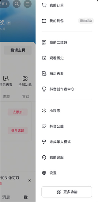 Tiktok最新版修改版本