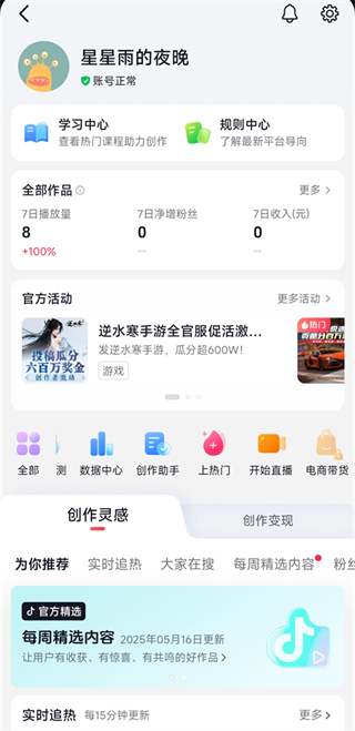 Tiktok最新版修改版本