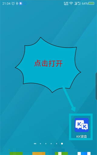 kk键盘官方正版下载