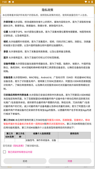 数图田调