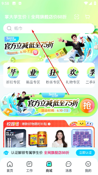 掌上大学商家版