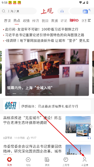 上观新闻客户端