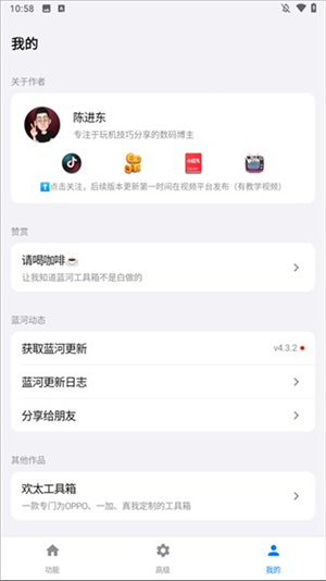 蓝河工具箱下载最新版