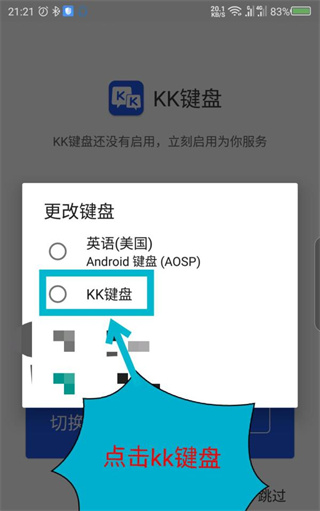 kk键盘下载安装入口