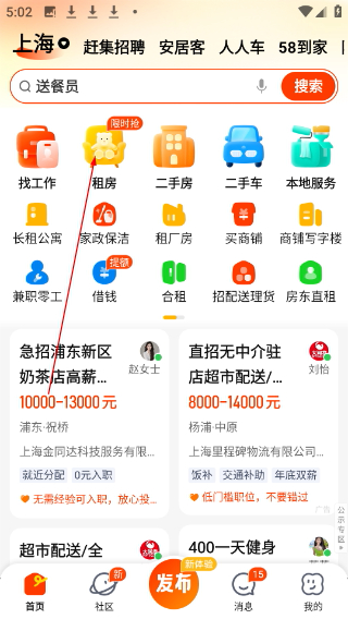 58同城app下载安装官方免费下载找工作