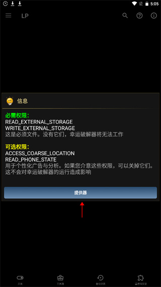 幸运修改器最新版下载