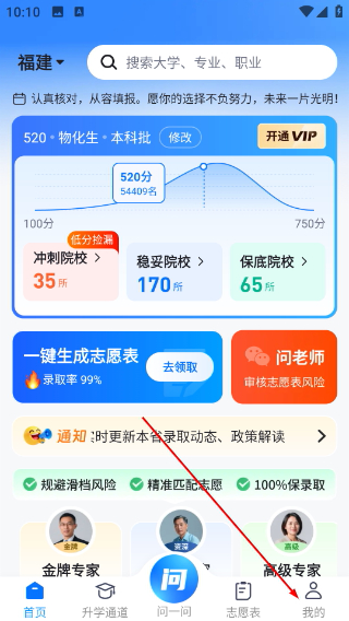 高考志愿填报专家