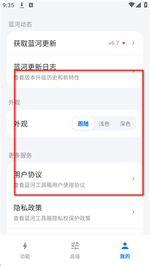 IQOO蓝河工具箱下载