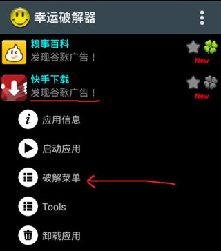 幸运修改器安装
