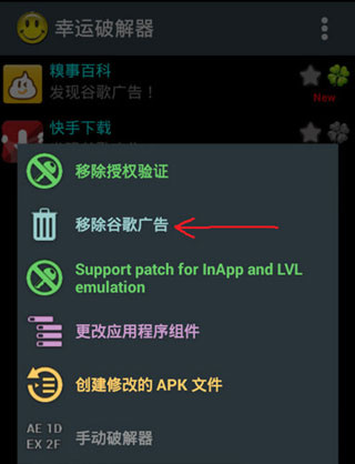 幸运修改器安装