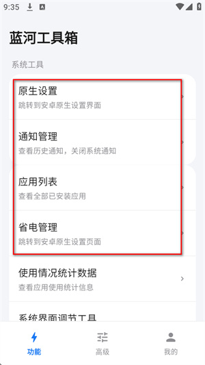 iqoo工具箱官方下载