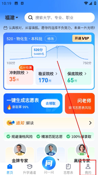 高考志愿填报专家2026