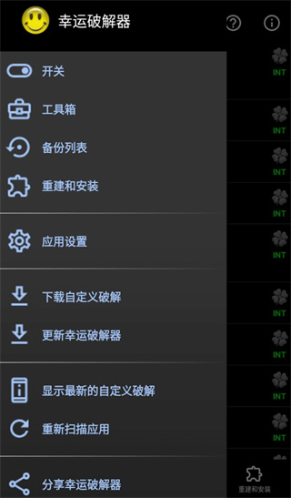 幸运修改器免root