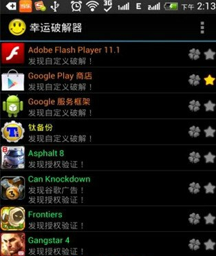 幸运修改器免root