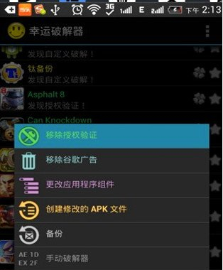 幸运修改器免root
