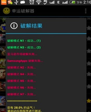 幸运修改器免root