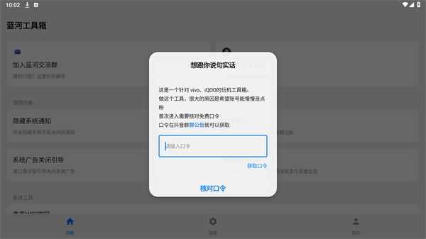 iqoo工具箱软件