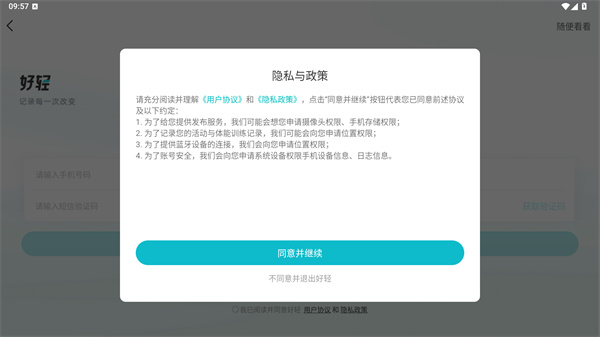好轻app