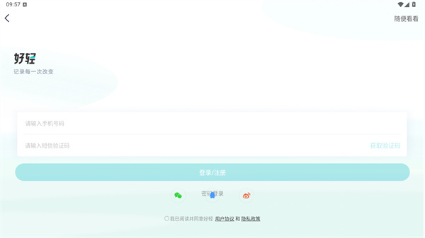 好轻app