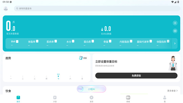 好轻app