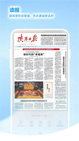 群众新闻APP