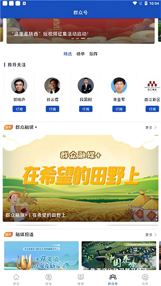 群众新闻APP