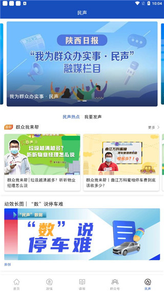 群众新闻APP