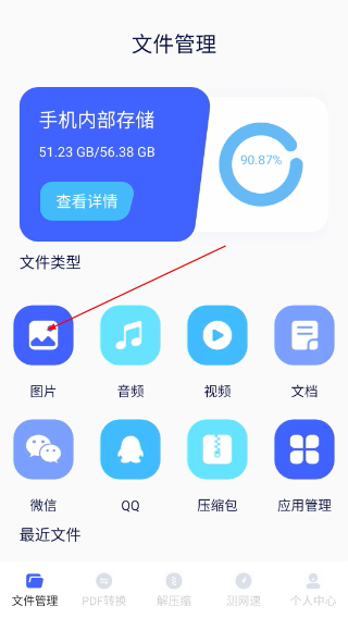 文件管理