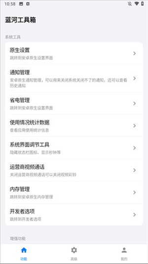 蓝河工具箱官方正版下载
