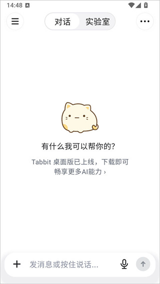 Tabbit浏览器