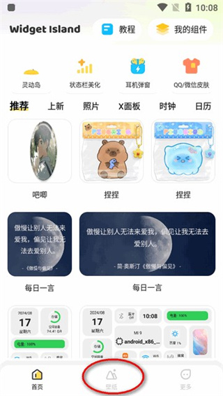 组件岛app