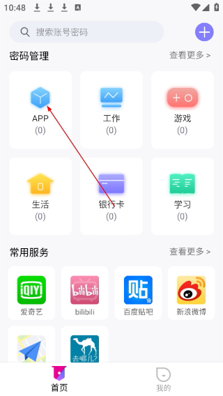 密码管理精灵