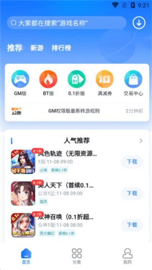 gm游戏盒子下载