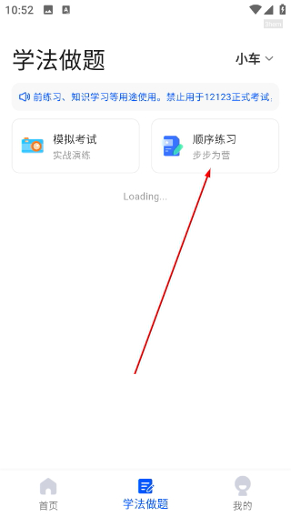 违章学法减分
