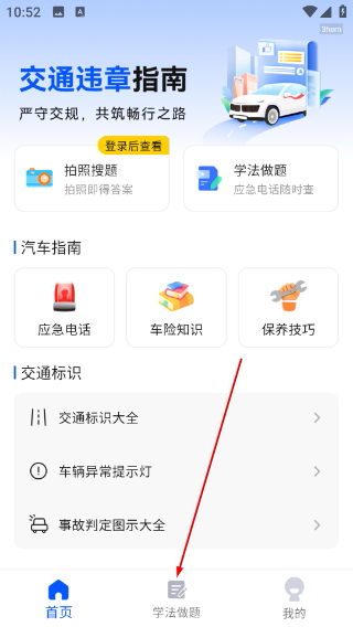违章学法减分