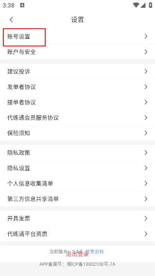 代练通最新版下载