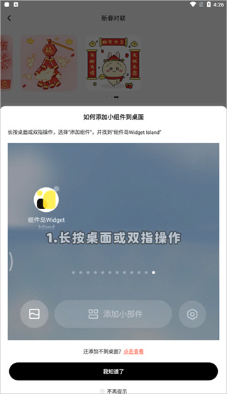 组件岛免费版下载安装