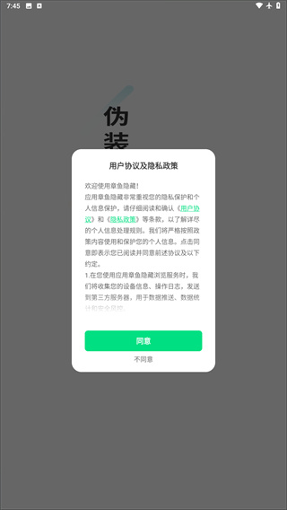 章鱼隐藏免费版