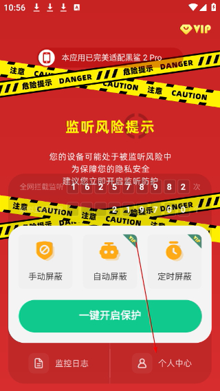 防监听助手