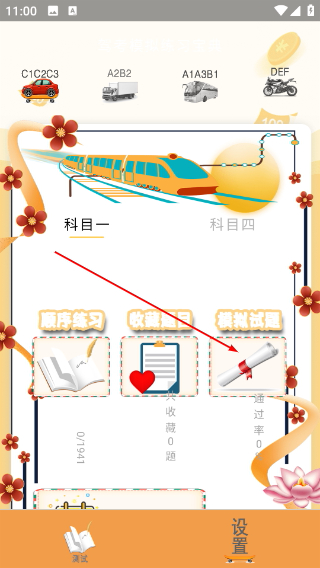 驾驶证一考通