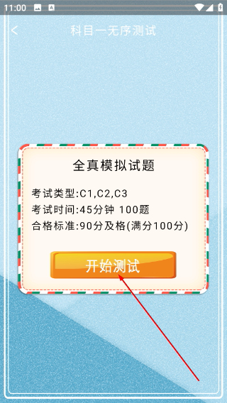 驾驶证一考通