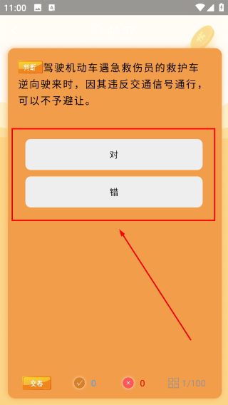 驾驶证一考通