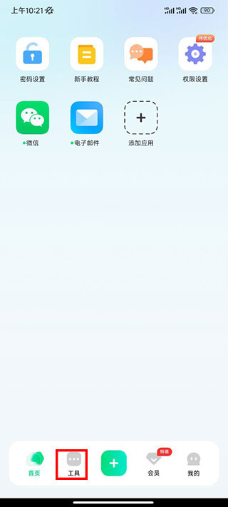 章鱼隐藏app安卓版