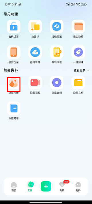 章鱼隐藏app安卓版