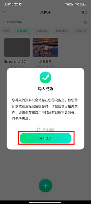 章鱼隐藏app安卓版