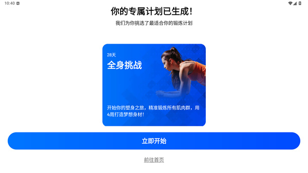 私人健身教练app